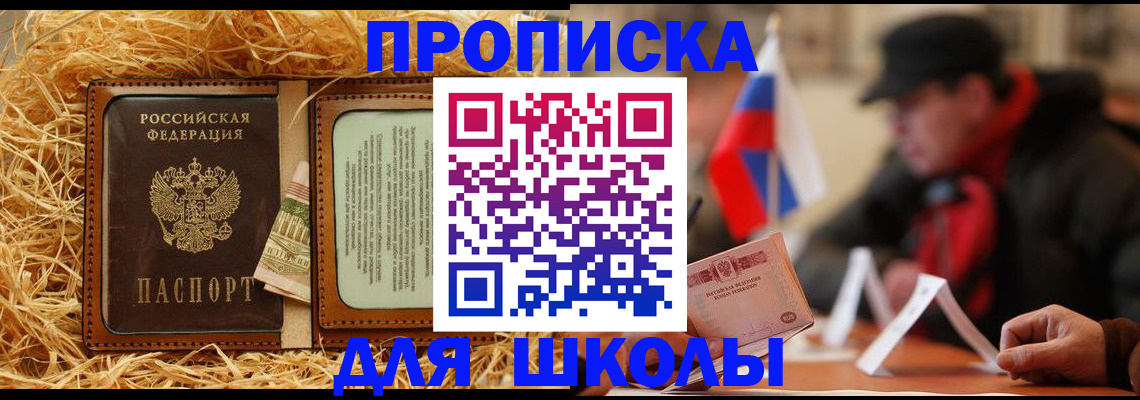 регистрация для школы в Коломне