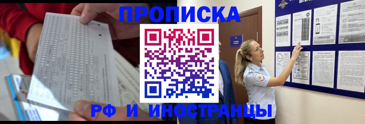 прописка 2025 в Коломне